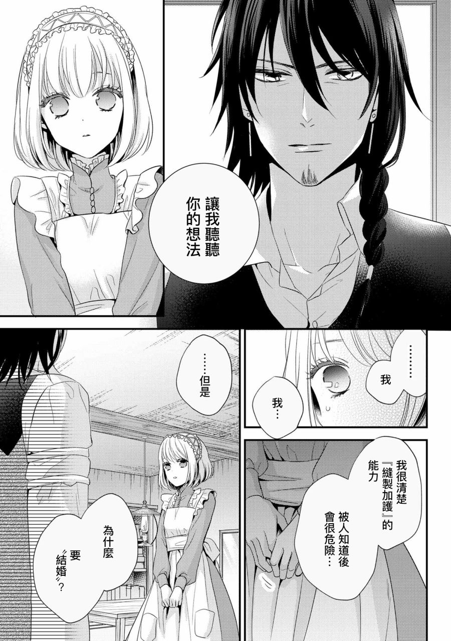 針線少女 - 第6.1話 - 2