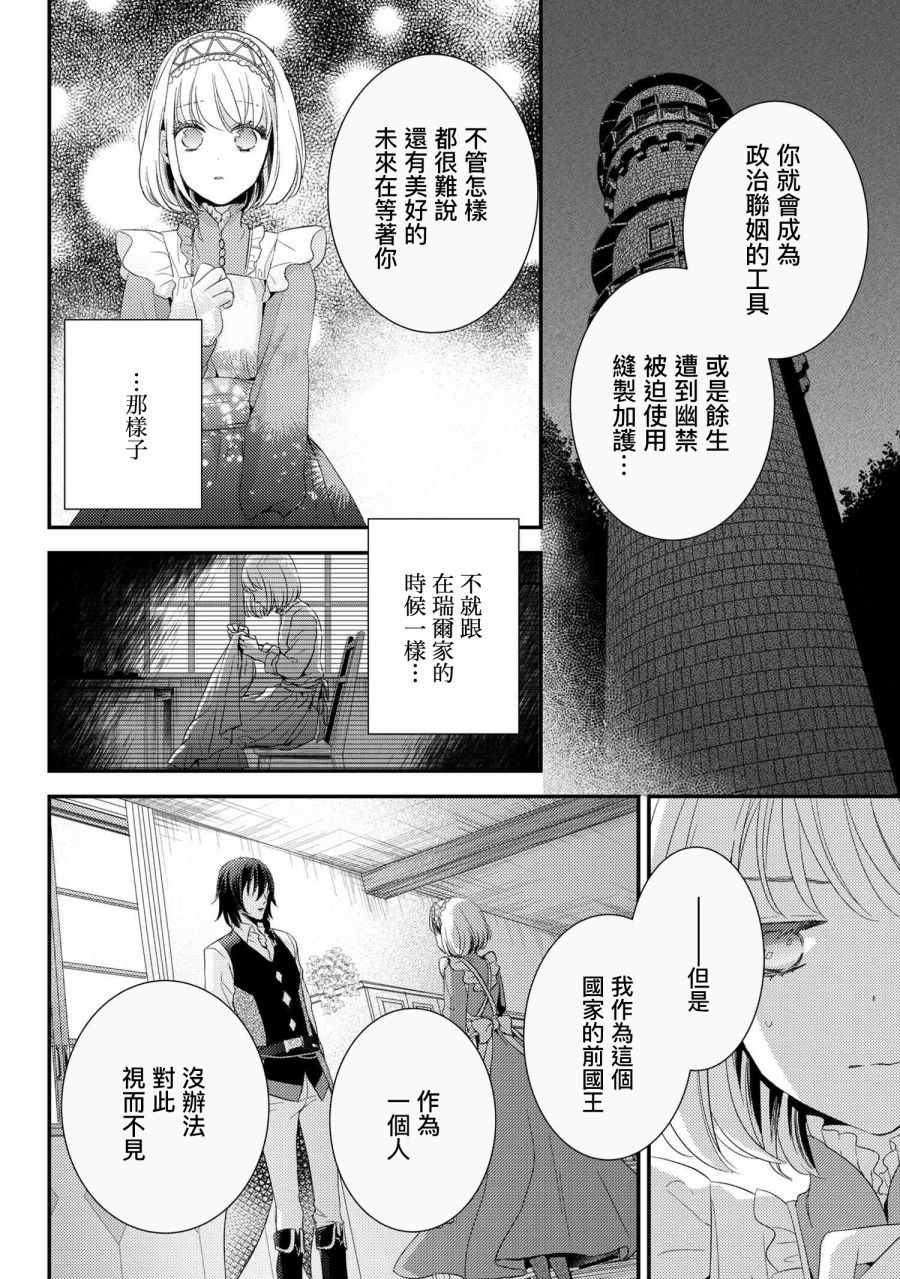 針線少女 - 第6.1話 - 2