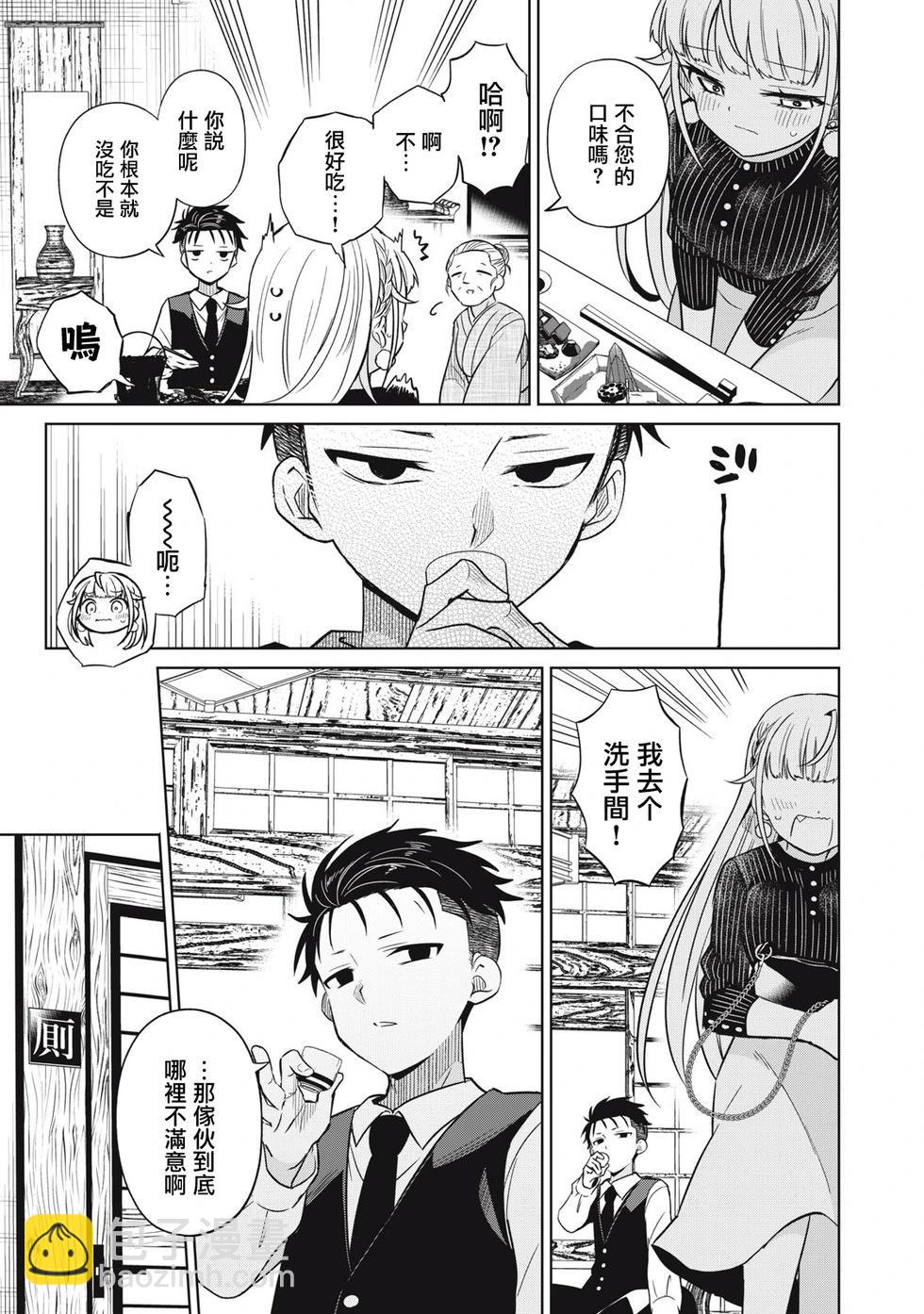 真心戀愛極道 - 第02話 - 5