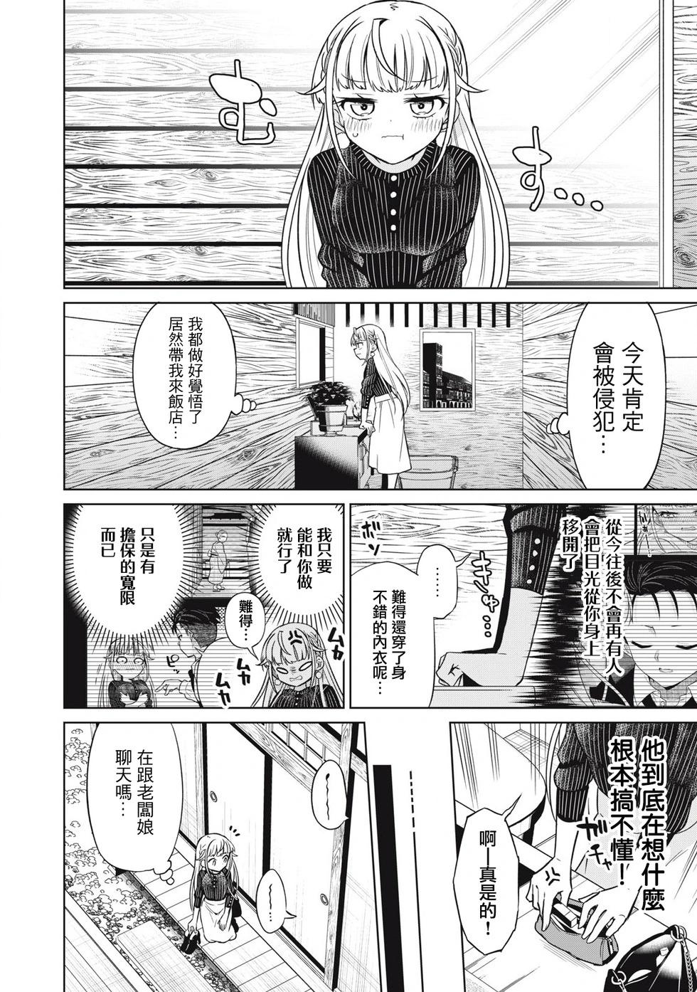 真心戀愛極道 - 第02話 - 6