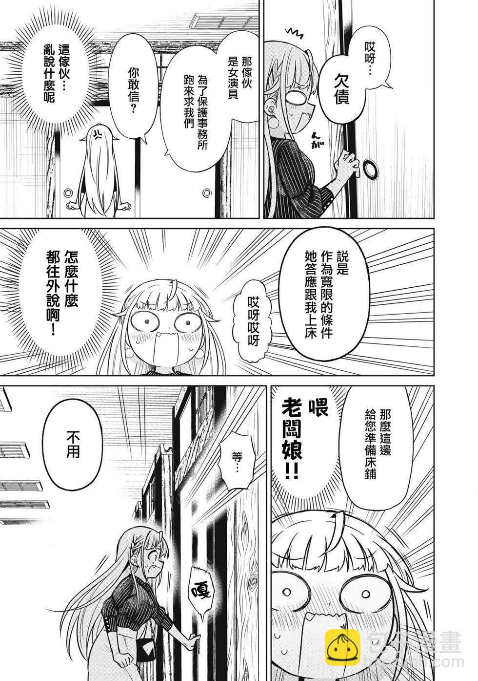 真心戀愛極道 - 第02話 - 1