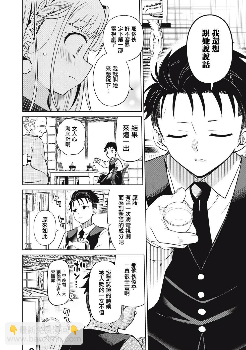 真心戀愛極道 - 第02話 - 2