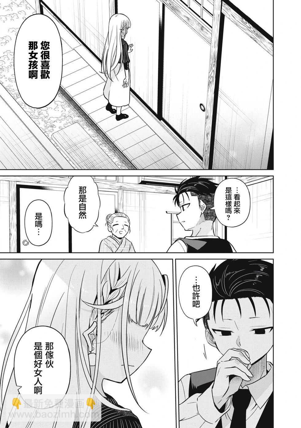 真心戀愛極道 - 第02話 - 3