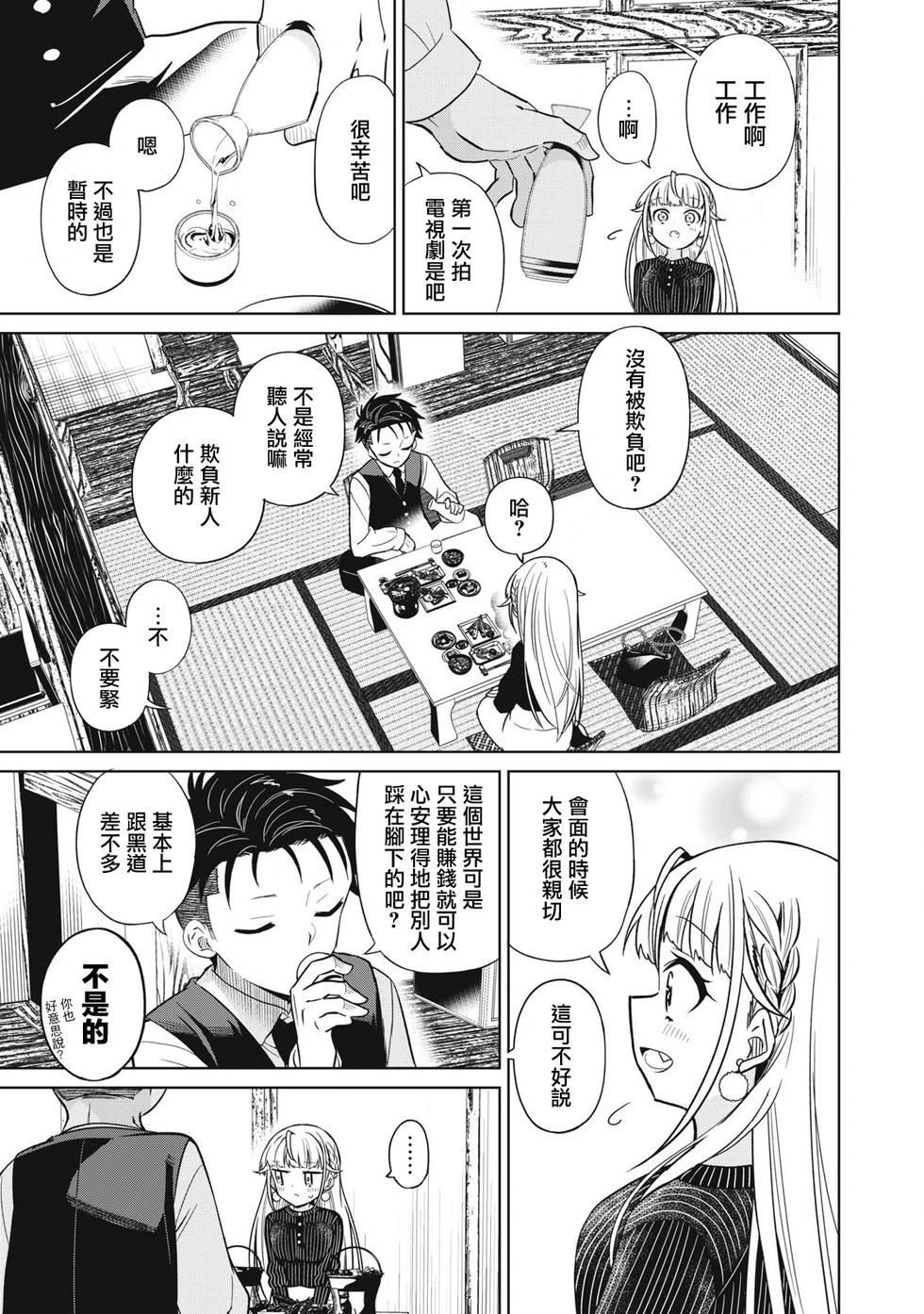 真心戀愛極道 - 第02話 - 5