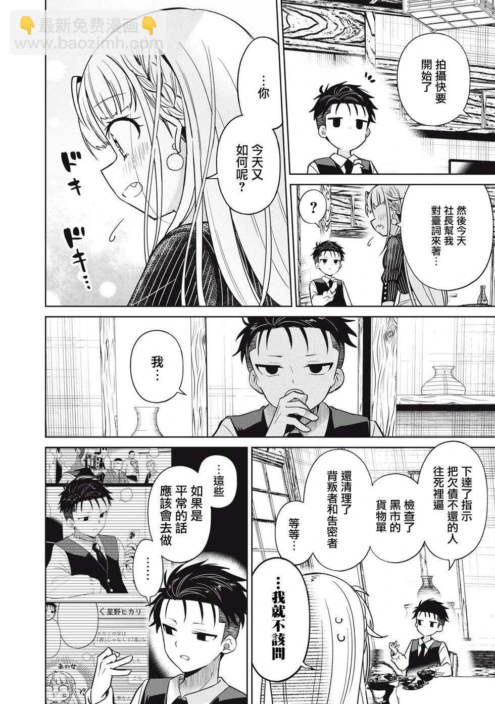 真心戀愛極道 - 第02話 - 6