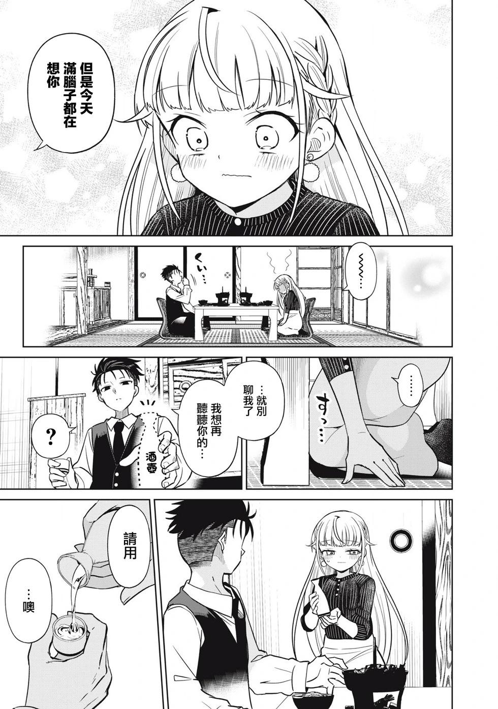 真心戀愛極道 - 第02話 - 1