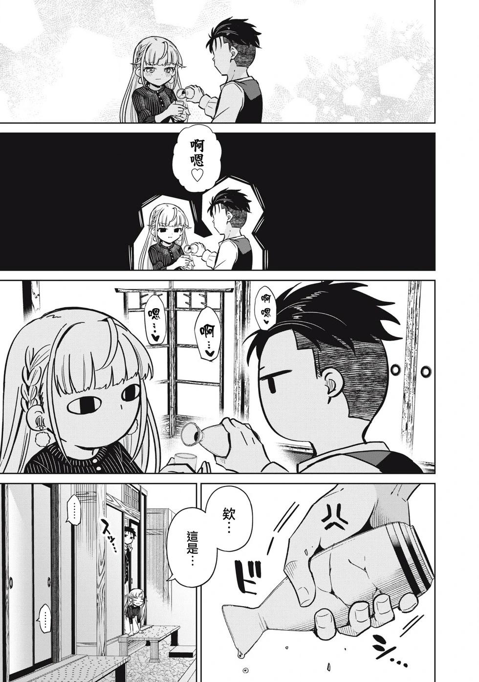 真心戀愛極道 - 第02話 - 3