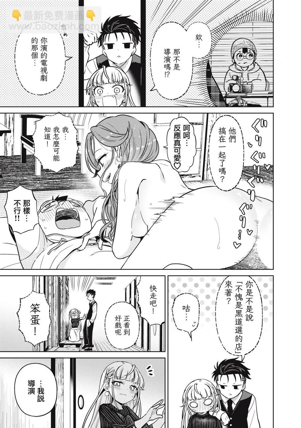 真心戀愛極道 - 第02話 - 1