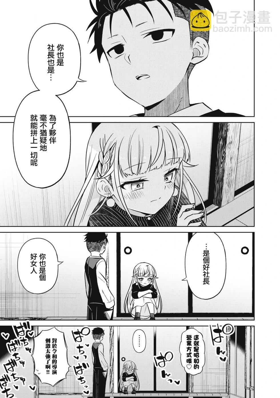 真心戀愛極道 - 第02話 - 3