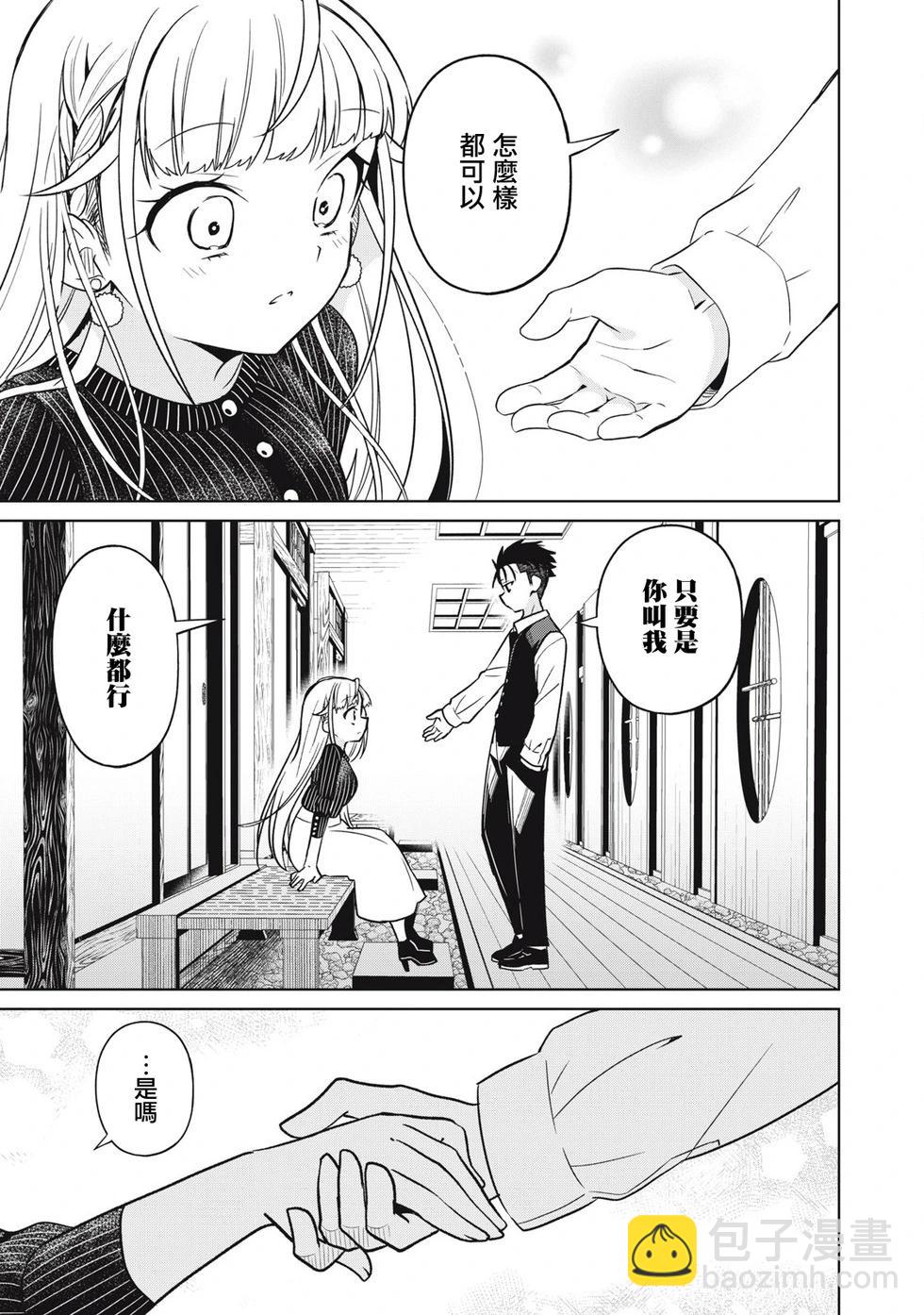 真心戀愛極道 - 第02話 - 5