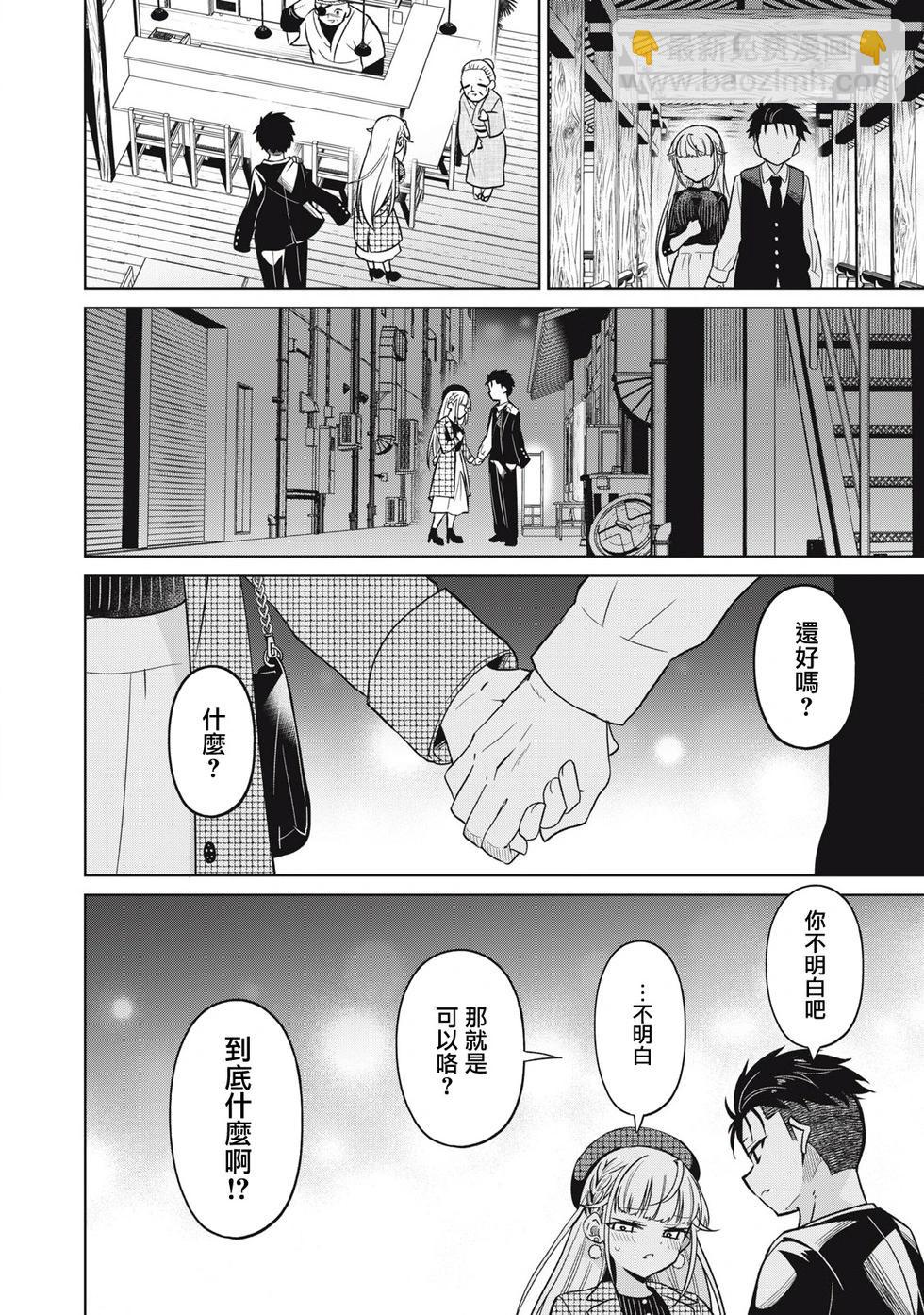 真心戀愛極道 - 第02話 - 6