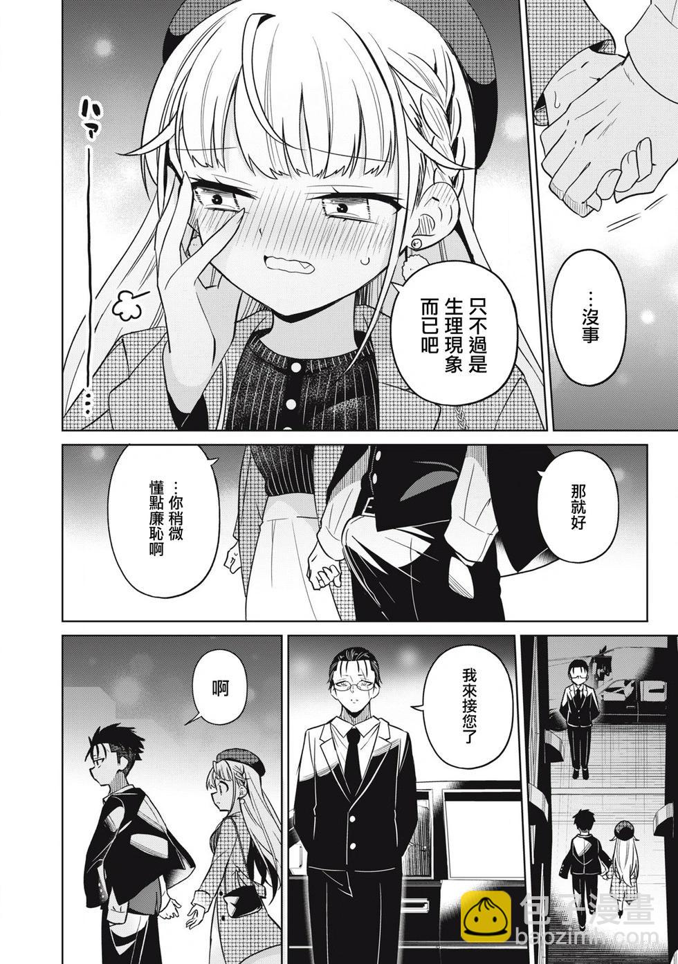 真心戀愛極道 - 第02話 - 2