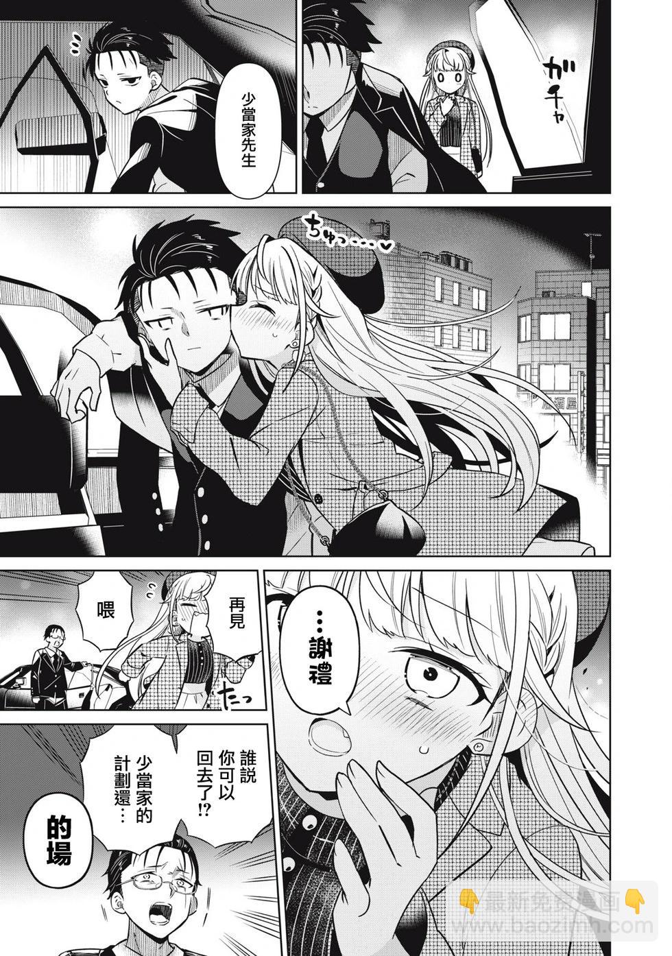 真心戀愛極道 - 第02話 - 3