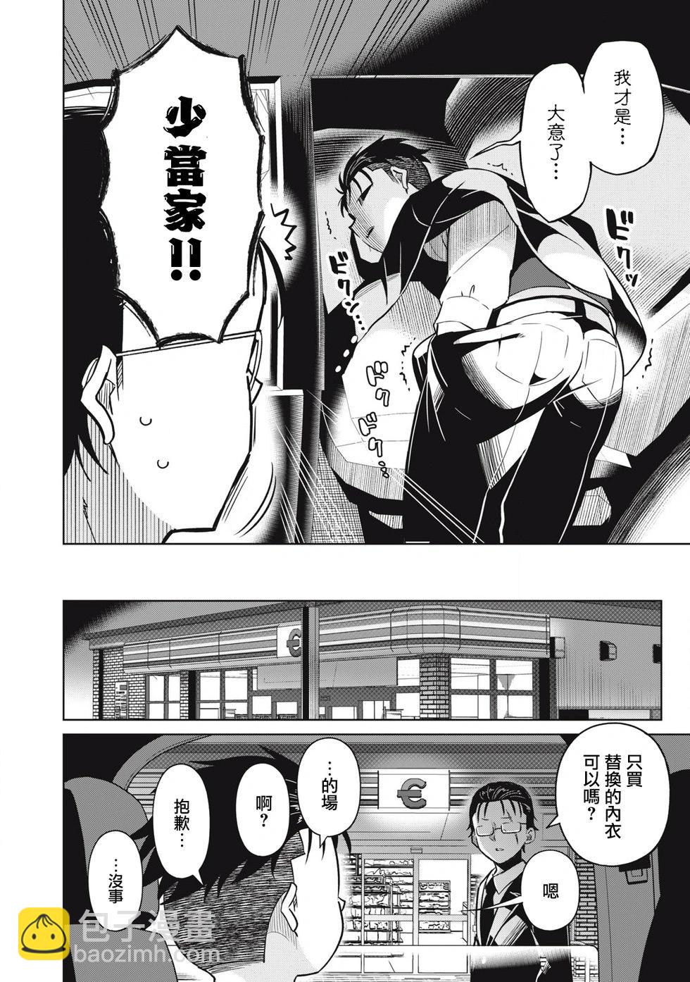 真心戀愛極道 - 第02話 - 4