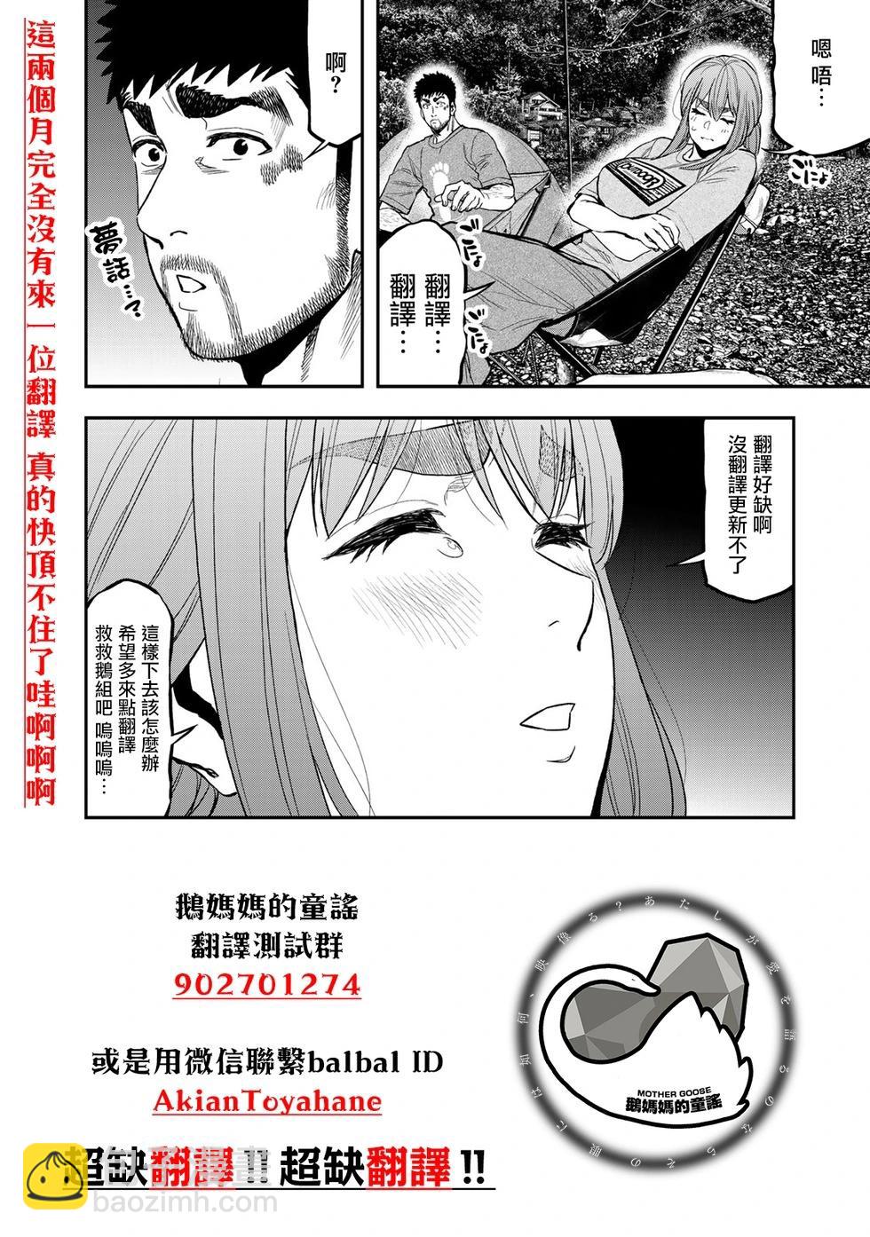 真心戀愛極道 - 第02話 - 5