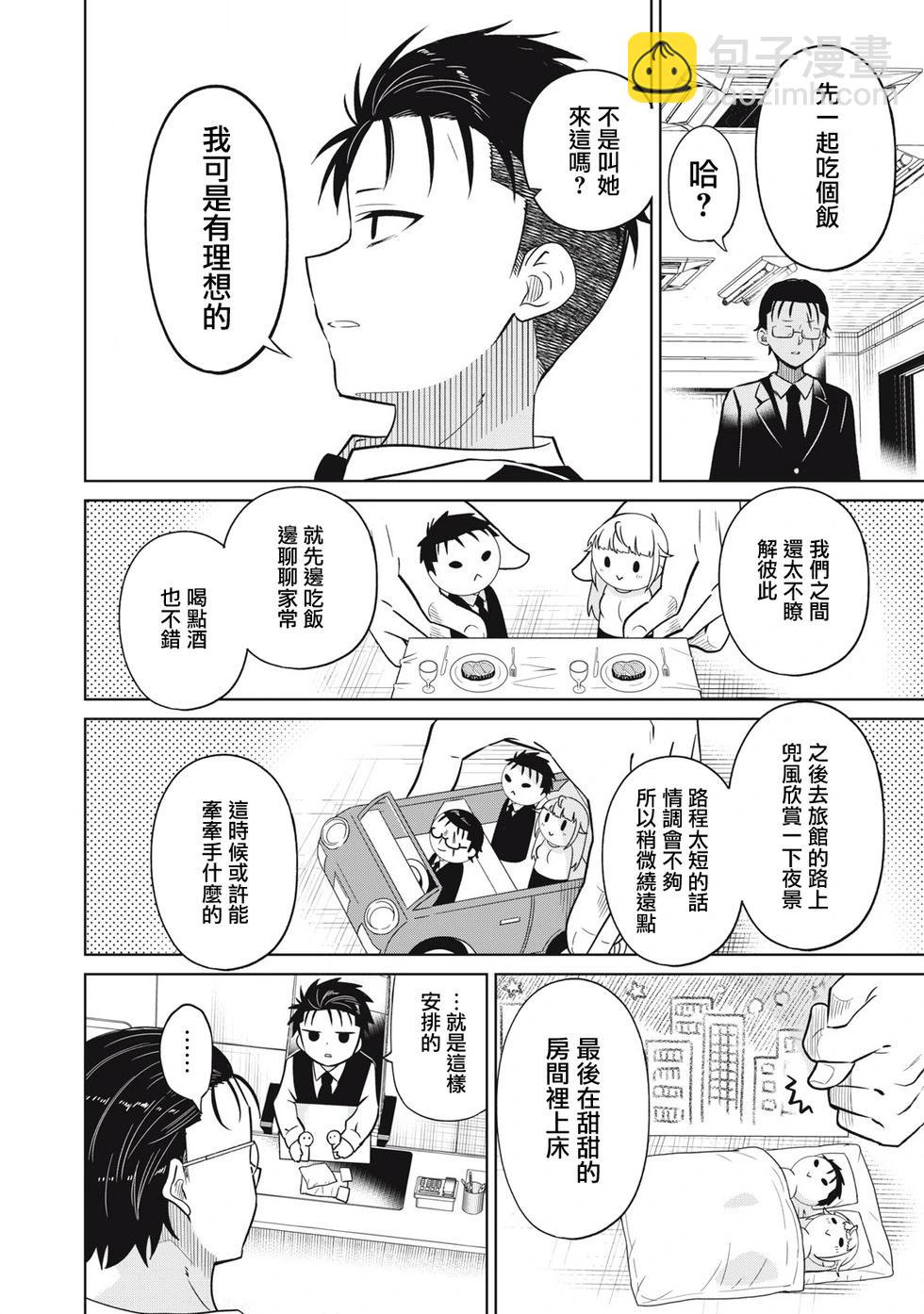 真心戀愛極道 - 第02話 - 4
