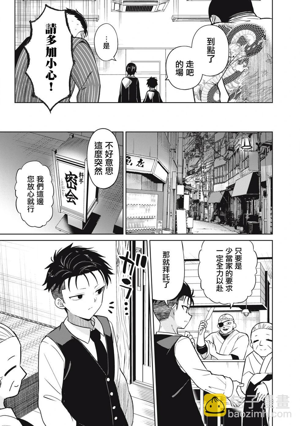 真心戀愛極道 - 第02話 - 5