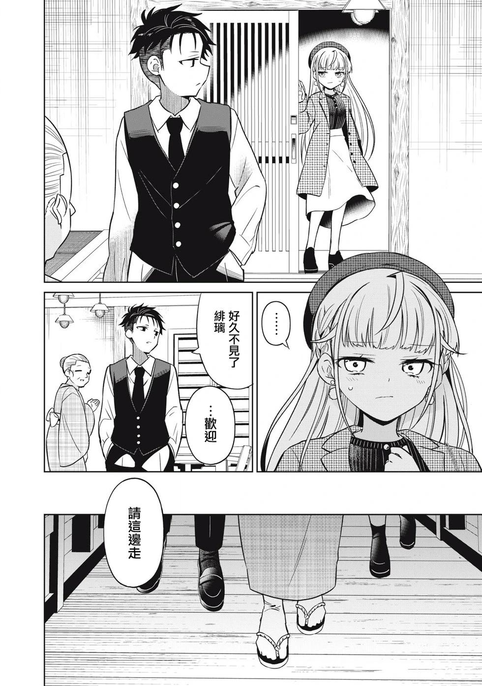 真心戀愛極道 - 第02話 - 6