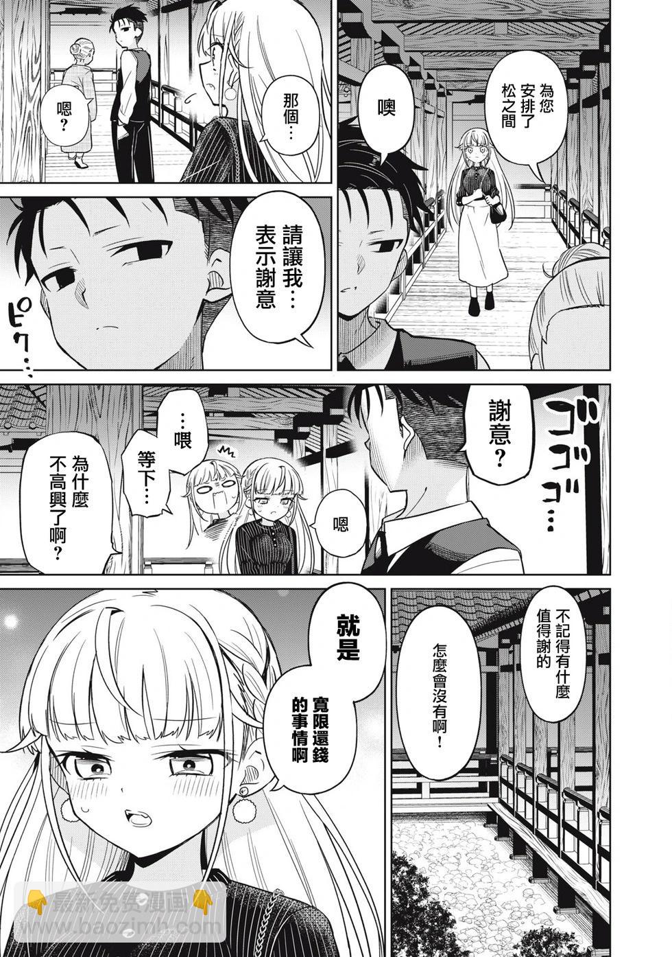 真心戀愛極道 - 第02話 - 1