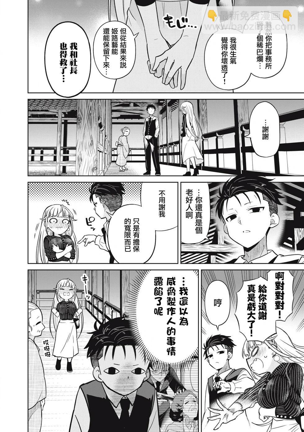 真心戀愛極道 - 第02話 - 2