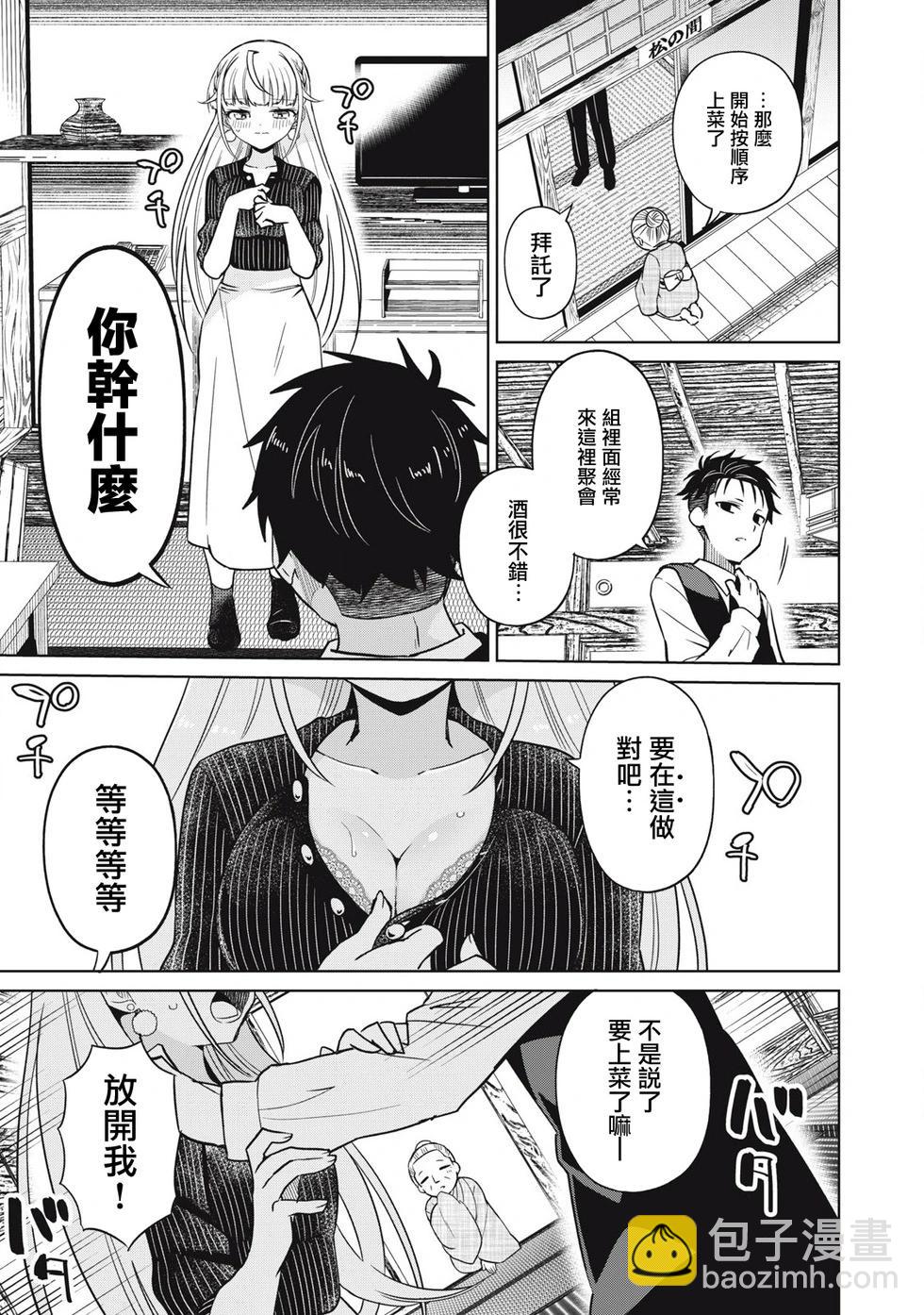 真心戀愛極道 - 第02話 - 3