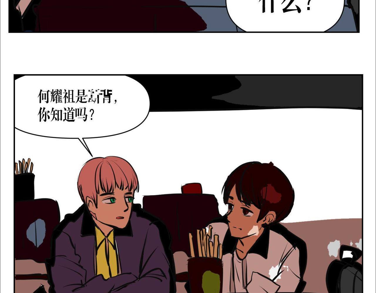 真心要耀祖 - 第十六話 裂痕 - 1