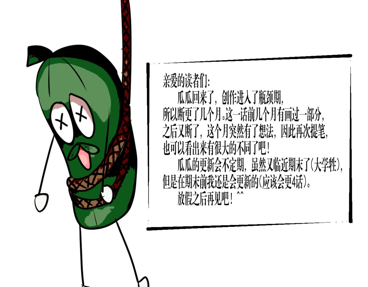 真心要耀祖 - 第十六話 裂痕 - 4