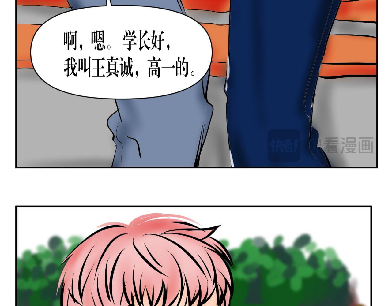 真心要耀祖 - 第十六話 裂痕 - 2
