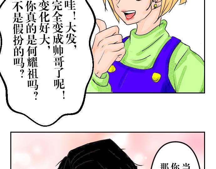 真心要耀祖 - 第一話 又見毒舌 - 3