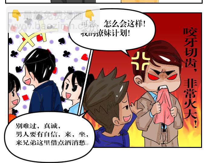 真心要耀祖 - 第一話 又見毒舌 - 6