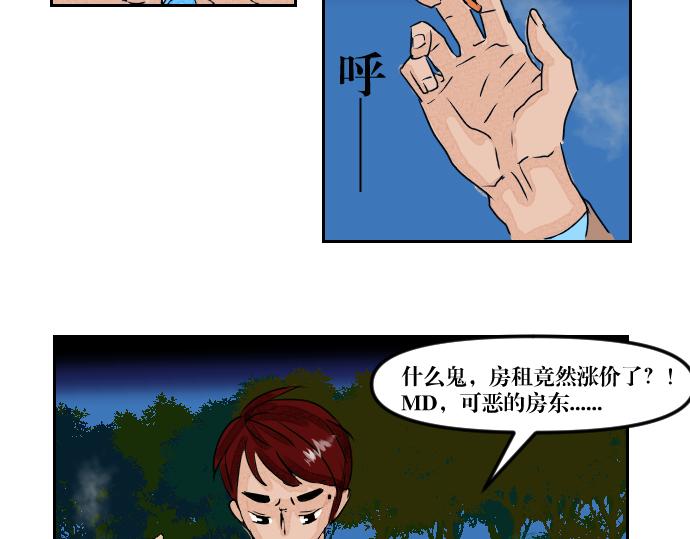 真心要耀祖 - 第一話 又見毒舌 - 2