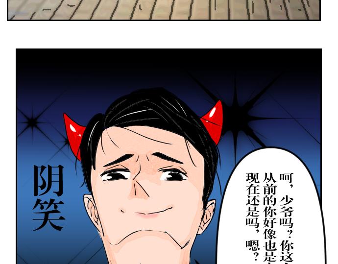 真心要耀祖 - 第一話 又見毒舌 - 7