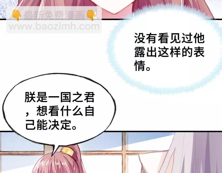 朕也不想太霸氣 - 第18話 所謂“規矩”(1/2) - 6