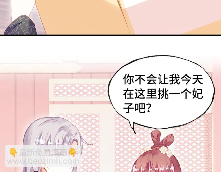 第45话 选妃(1/3)-第46话