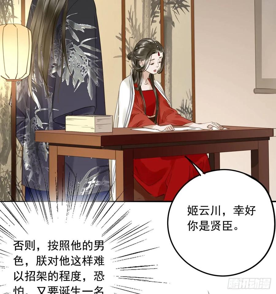 陛下，帮臣(1/2)-第100话