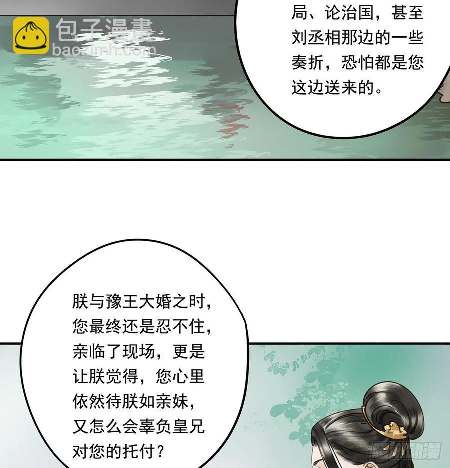 朕也不想這樣 - 坦誠(1/2) - 3