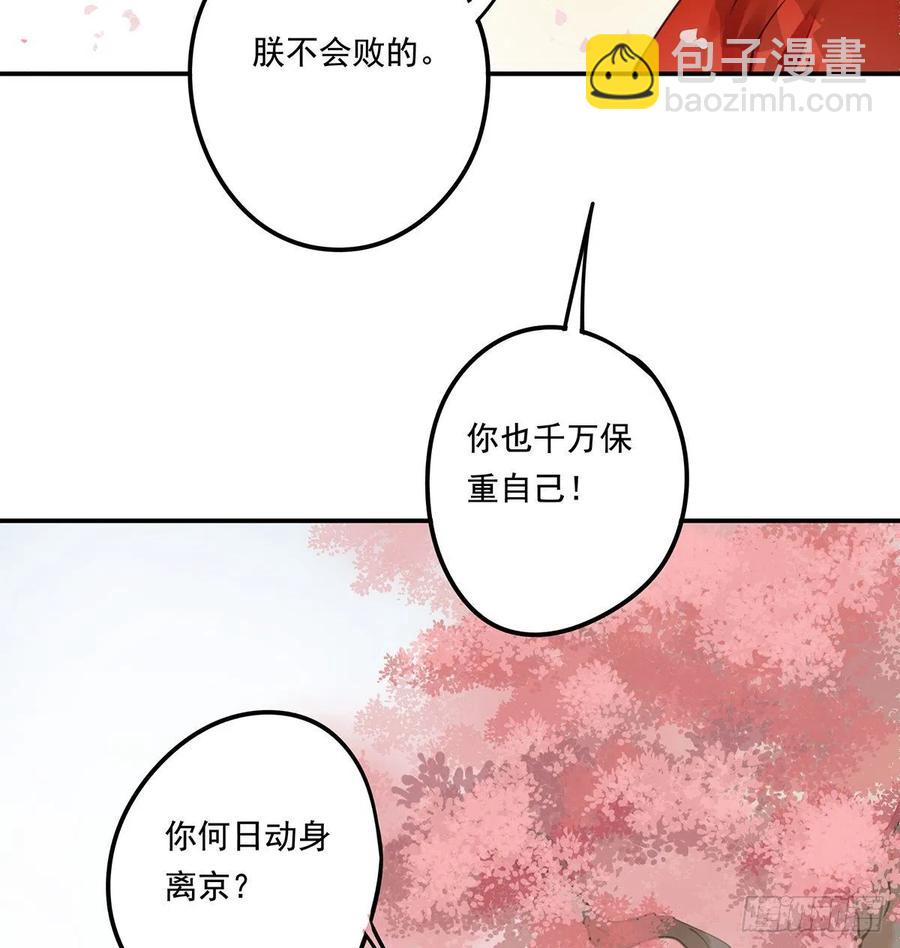 朕也不想這樣 - 吻別(1/2) - 4