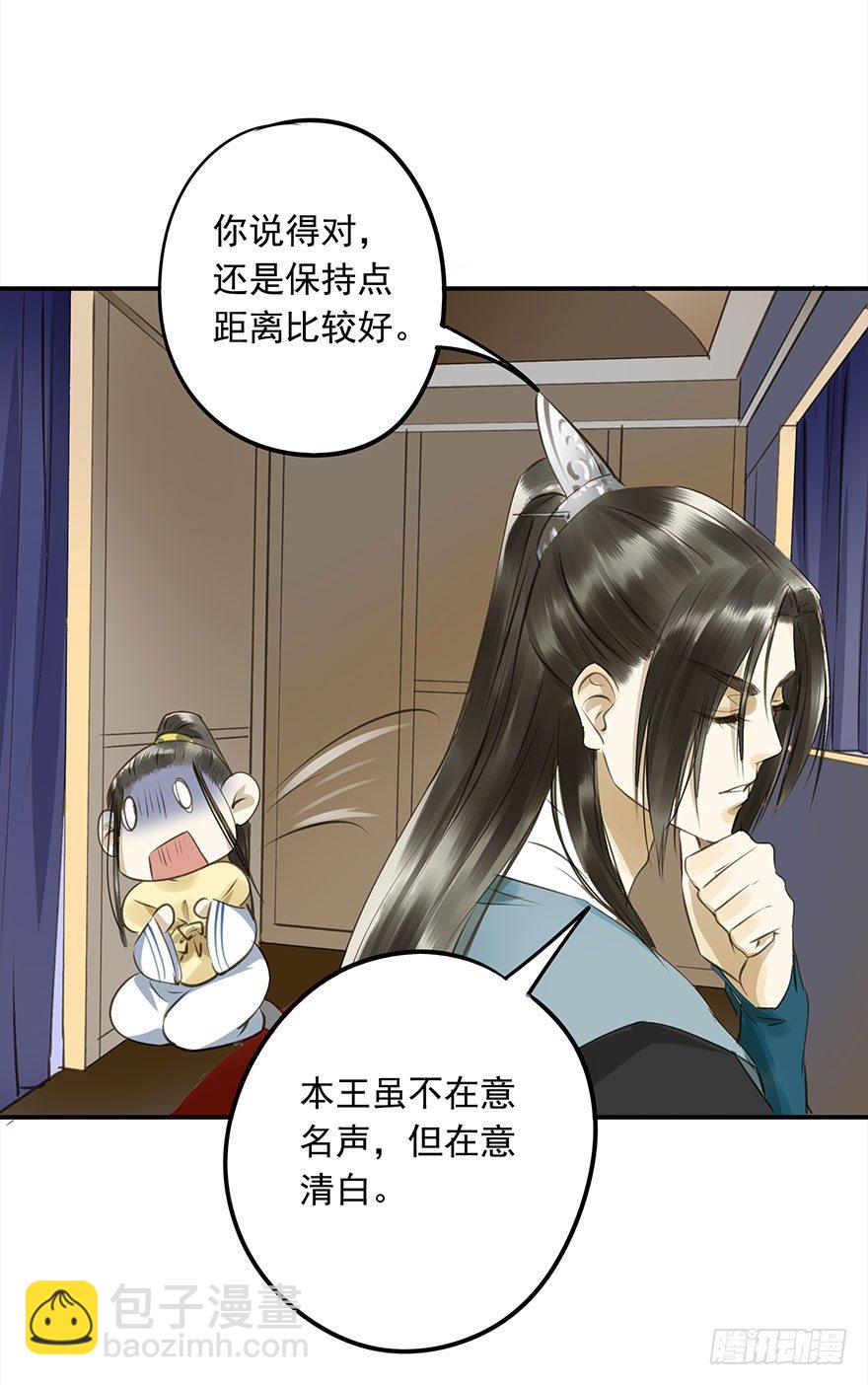 本王乐意-第24话