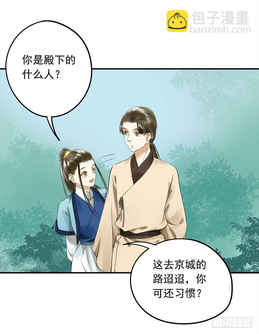 本王乐意-第24话