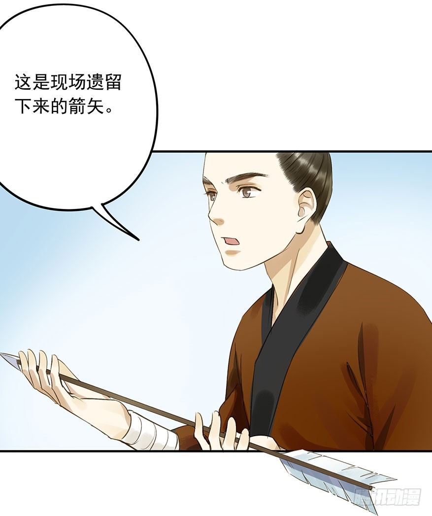 吃太傅的醋-第26话