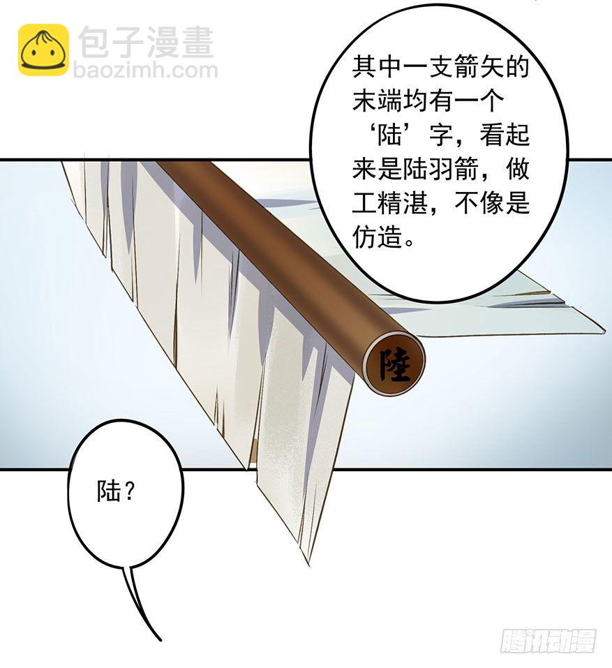 吃太傅的醋-第26话