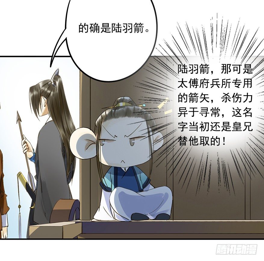 吃太傅的醋-第26话