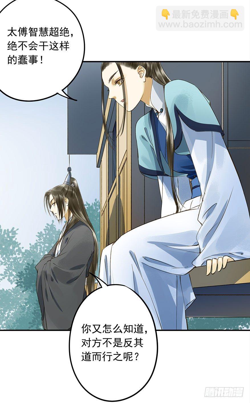 吃太傅的醋-第26话