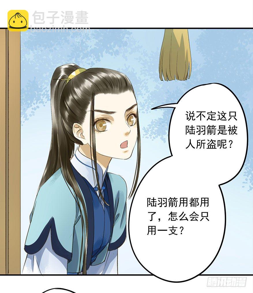 吃太傅的醋-第26话