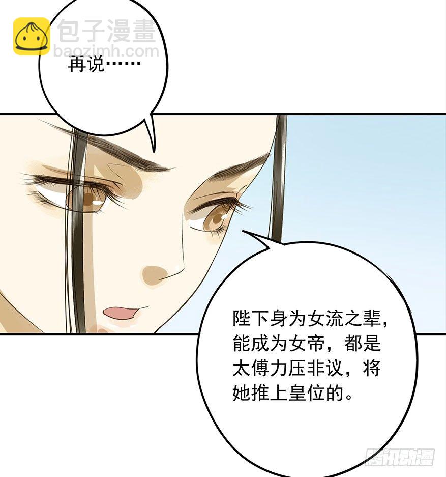 吃太傅的醋-第26话