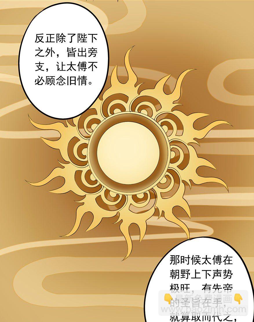 吃太傅的醋-第26话