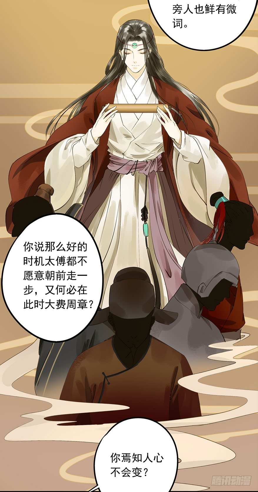 吃太傅的醋-第26话