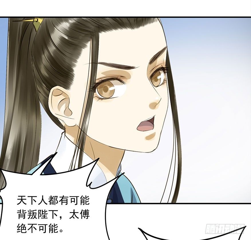 吃太傅的醋-第26话