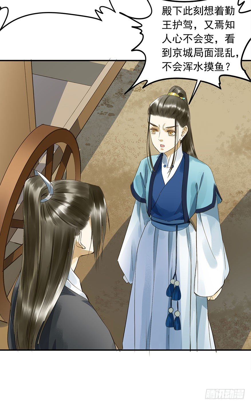 吃太傅的醋-第26话