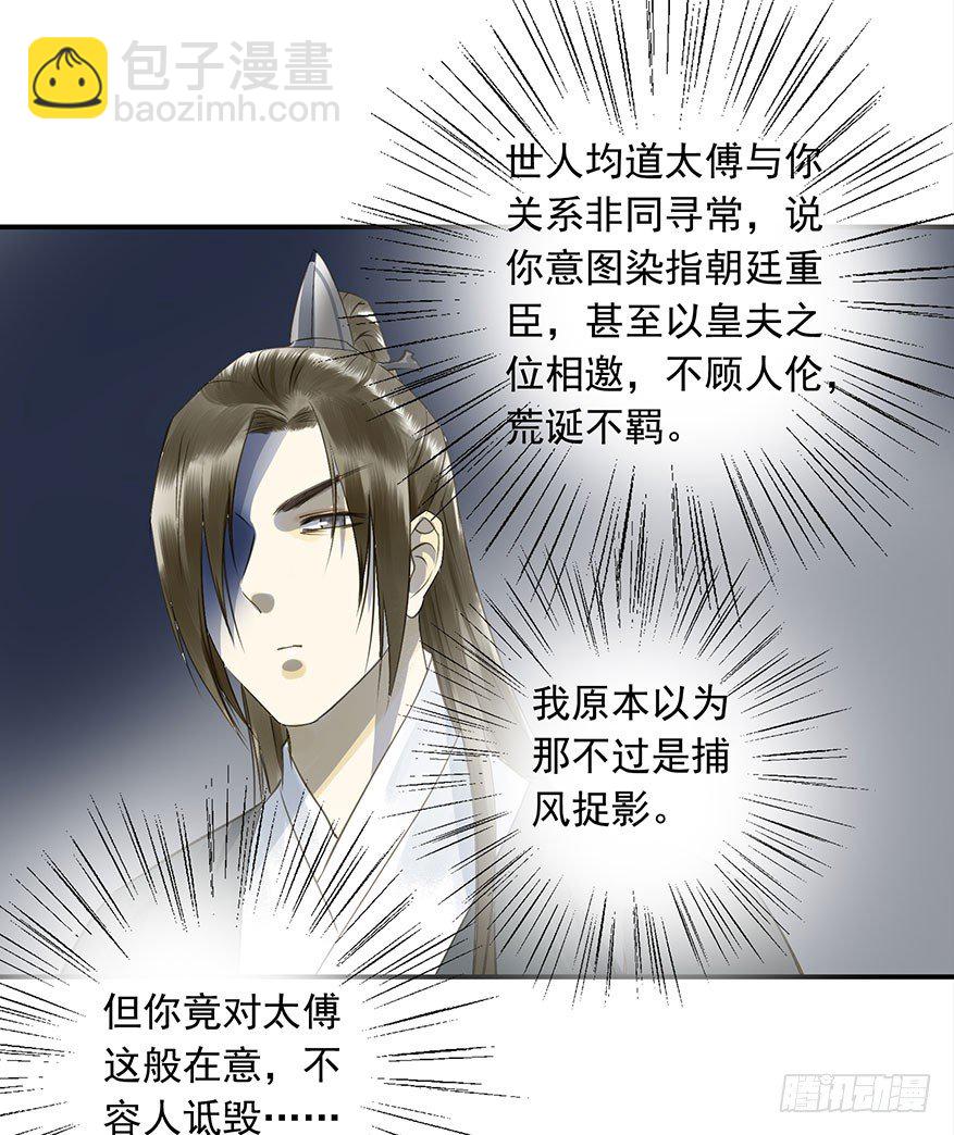 吃太傅的醋-第26话